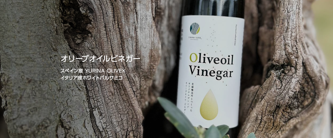 堺オリーブオイルビネガー